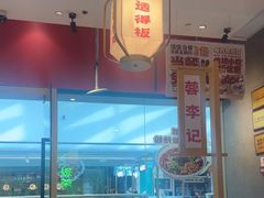 -蓉李记成都名小吃(太原龙湖万达店)