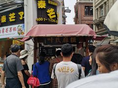 -叶氏麻糍(鼓浪屿店)