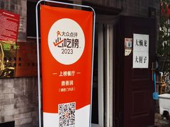 -鼎香润(德胜门内店)