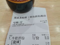 -周真真南昌拌粉·瓦罐汤(敦化路店)