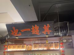 -清真·老门框爆肚涮肉·中华老字号(丰管路店)