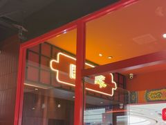 -满园烤鸭·春饼(抚顺万达店)