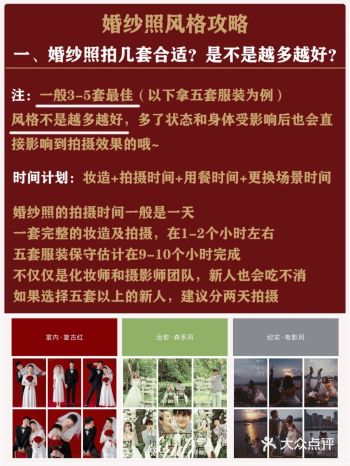 婚纱照5️⃣套服装怎么拍超全攻略新人必看
