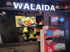 -蛙来哒(汇一城黑金冠店)