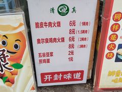 -老味美脆皮牛肉火烧