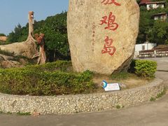 -放鸡岛生态旅游国际度假区