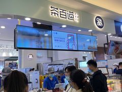-茶百道(大卫城店)