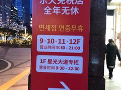 -乐天免税店(明洞店)