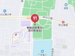 -争鲜回转寿司(流行前线店)