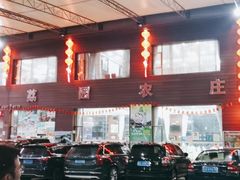 -茗荔园农庄(大涌店)