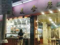 门面-森成美食店(海珠店)