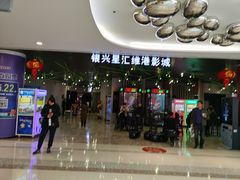 -银兴国际影城(星汇维港店)
