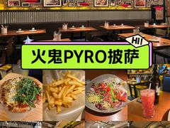 -火鬼 PYRO(五道口店)