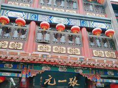 -张一元(总店)