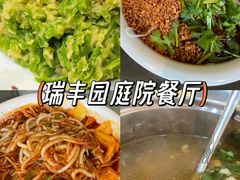 -瑞丰园庭院餐厅·白族传统家常菜