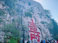 -青州市云门山风景区