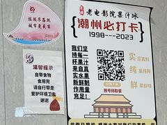 -花姨·老电影院果汁冰(88号店)