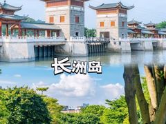 -长洲岛