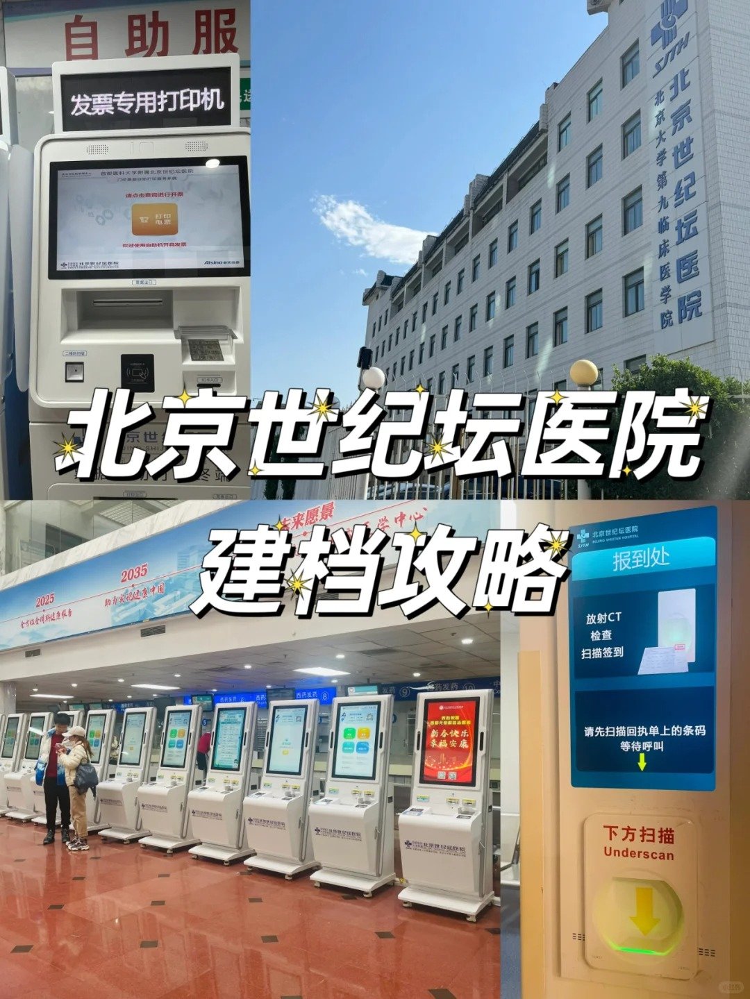 包含世紀壇醫院