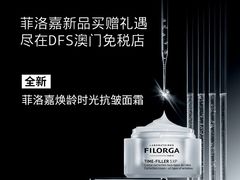 -DFS迪斐世(澳门新濠天地店)