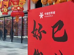 -中骏世界城(泉州店)