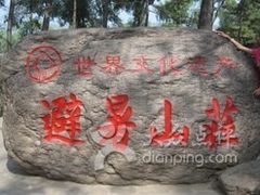 -承德避暑山庄景区