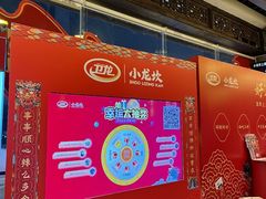 -小龙坎火锅(全球总店)