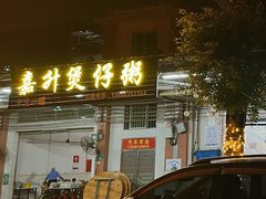 -嘉升大排档(番禺总店)