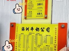-澳洲牛奶公司(佐敦店)