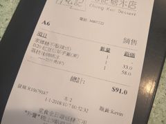 账单-松记糖水店(铜锣湾分店)