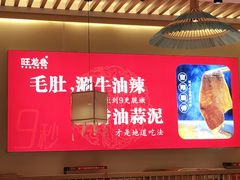 -旺龙巷重庆脆毛肚火锅·潜山扛把子店(潜山商业街店)