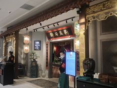 -锦府盐帮·侯宅(五棵松万达店)