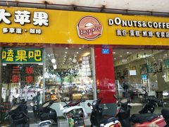 -大苹果面包生日蛋糕(明珠店)