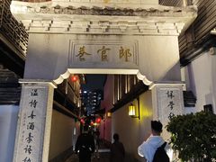 -南后街-郎官巷