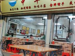 -珍珍小食店(西华路店)