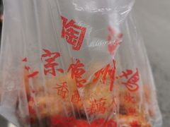 -陶记正宗德州扒鸡(科巷店)