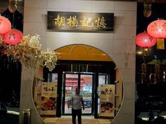 -胡杨记忆(和平路店)