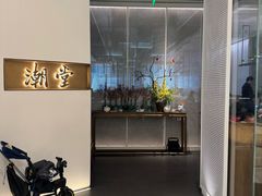 -潮堂 · 潮州菜(国贸商城店)