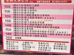 -东北熏肉大饼(后湖店)