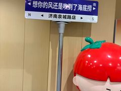 -海底捞火锅(泉城路店)