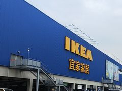 -宜家家居(高新商场店)