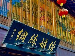 -山塘街