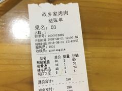 账单-故乡家韩国料理(丹东街店)
