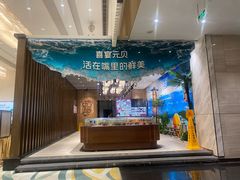 -喜宴又一村·粤菜·茶点·海鲜(壹方天地店)