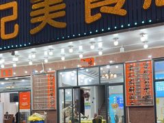 -锐记美食店·现捞海鲜(闸坡店)