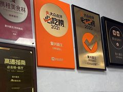 -复兴面王(河东路起源店)