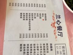 -蘭心餐厅(进贤路店)