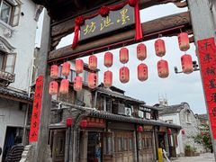 -墨池公园