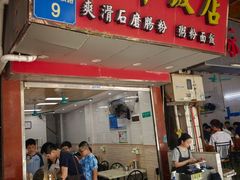 -东升饭店(员村三横路店)