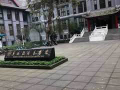 -四川大学(华西校区)